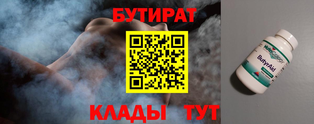 Бутират BDO 33%  Вход с VPN  Владикавказ 