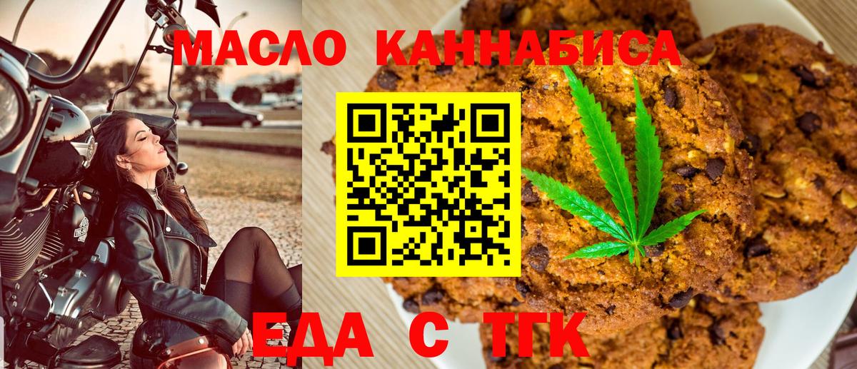 Еда ТГК конопля  Вход с VPN  Владикавказ 
