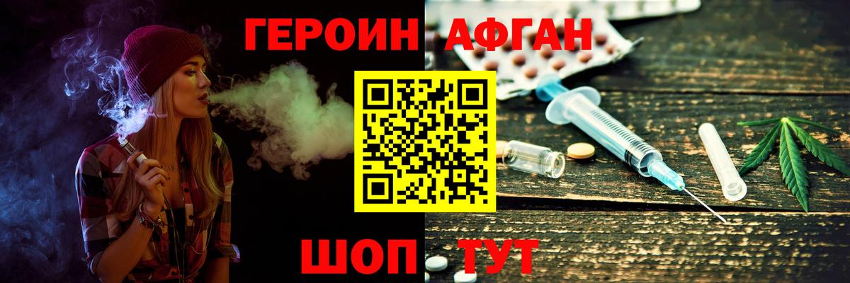 Владикавказ  ГЕРОИН афганец  Героин  Вход с VPN 